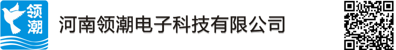 河南领潮电子科技有限公司