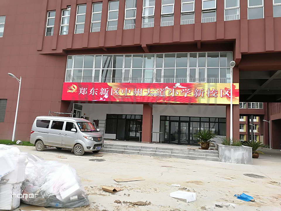 我公司为郑东新区小学安装户外LED全彩显示屏