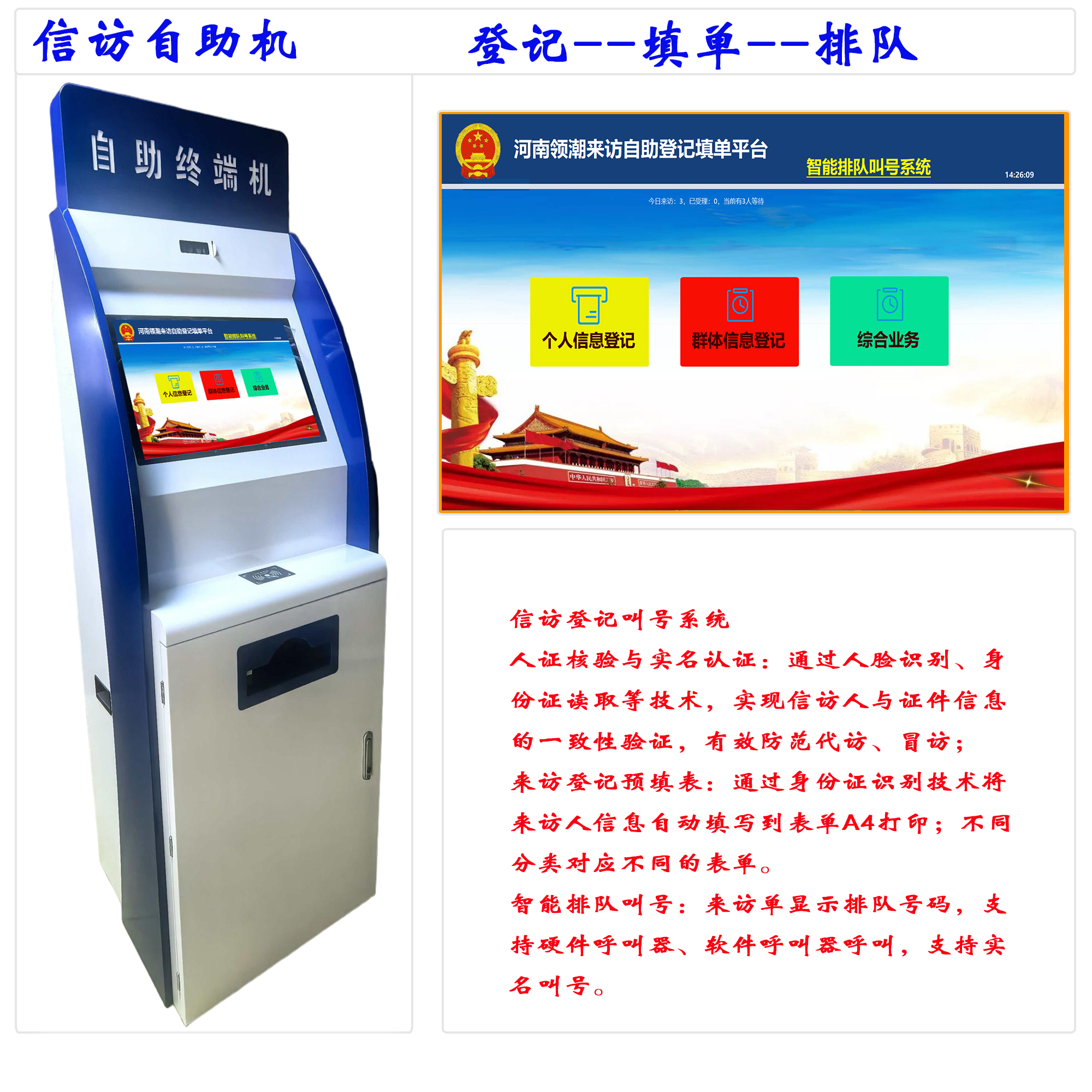 信访登记填单叫号一体机